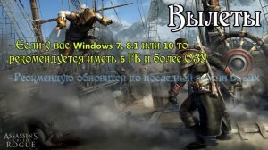Assassin's Creed: Rogue - РЕШЕНИЕ ПРОБЛЕМ