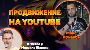 Продвижение на YouTube - ответы на вопросы