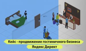 Продвижение гостиничного бизнеса. Маркетинг в гостиничном бизнесе. Продвижение услуг гостиницы