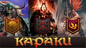 Крепости Гномов Warhammer Fantasy #3  Total War Warhammer 3