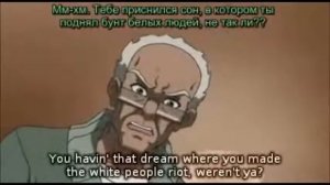 Гетто. The Boondocks. С русскими и английскими субтитрами. Russian and English subtitles