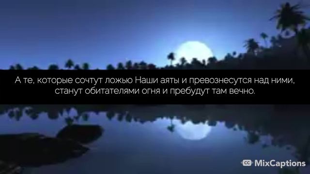 Сура А’раф («Ограды») 1-58 аяты. Тауфик Ас-Саиг
Удивительное и прекрасное чтение Корана