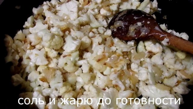 Цветная капуста жаренная с яйцами смотреть онлайн