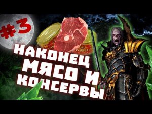 Прохождение за Вампиров Total War: Warhammer - #3