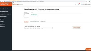 Настройка онлайн кассы Эвотор для Битрикс24