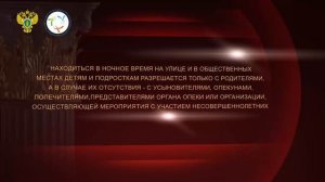 Видеоролик о профилактике пребывания несовершеннолетних на уличе в ночное время.mp4