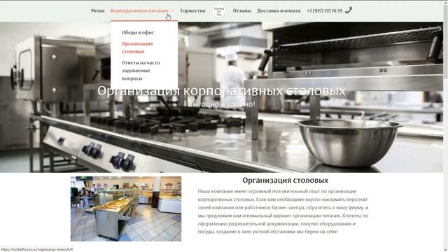 Разработка сайта для кейтеринга, фуршетов смотреть онлайн