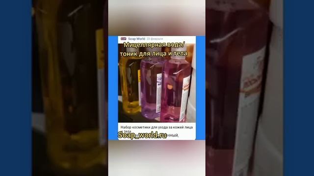 тоники и мицеллярная вода для лица и тела/Москва