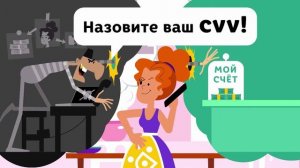 Банк России, ролик на тему "Телефонные мошенники"