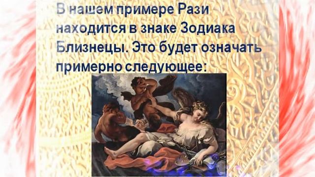 Уроки астрологии: Страсть и Чувственность. Женская и Мужская сексуальность в натальной карте.