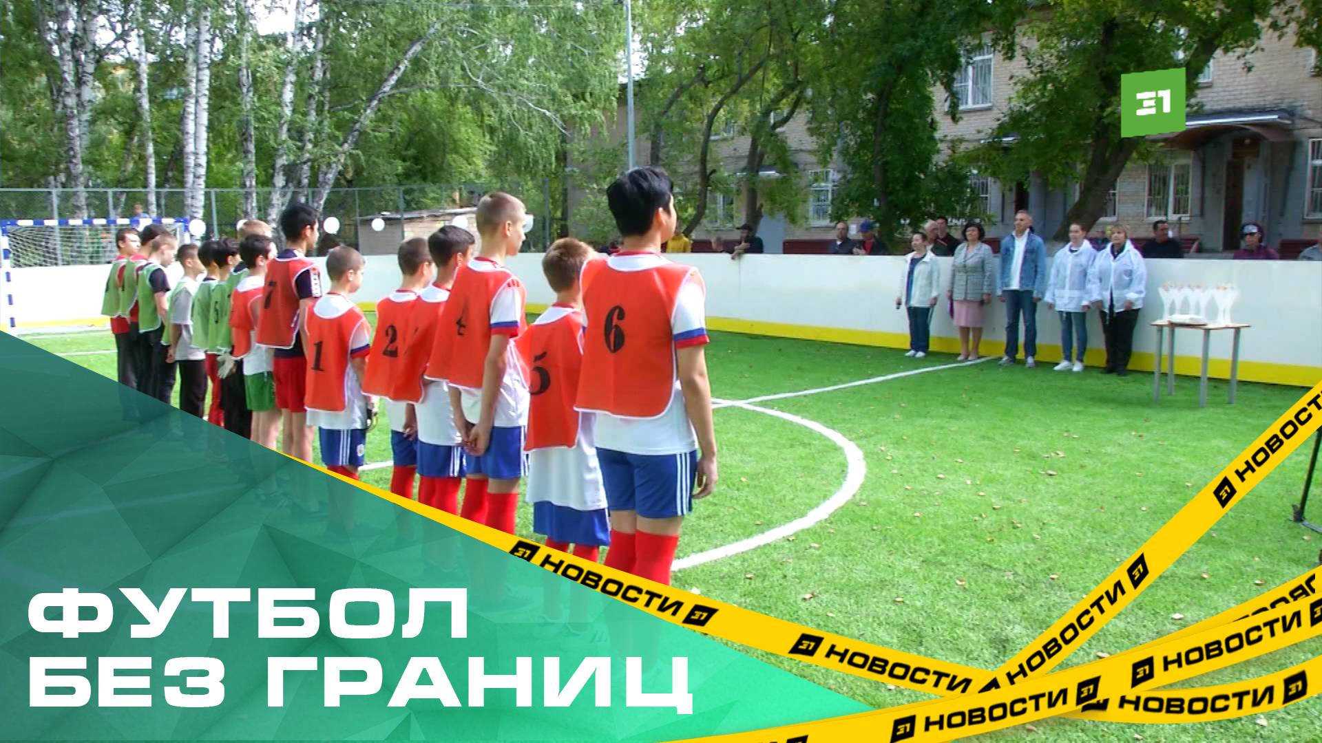 Футбол без границ. Для воспитанников СРЦ Челябинска провели товарищеский матч