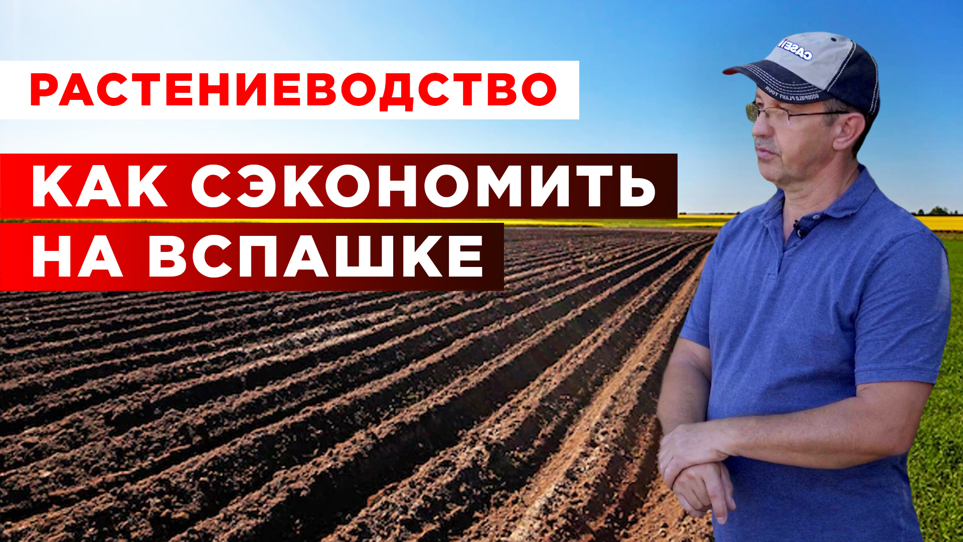 Как сэкономить на вспашке? | Растениеводство