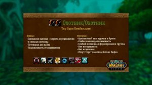 WoW Classic: Гайд по совместной прокачке с другом. Лучшие комбинации классов, Тактика и Стратегия.