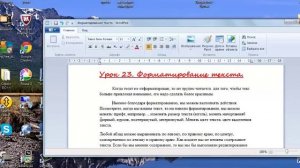 форматирование текста 5 класс