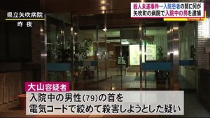 福島県立矢吹病院で殺人未遂事件　入院中の男を逮捕