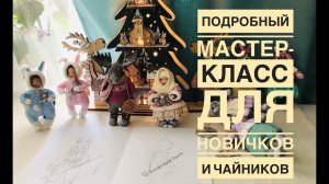 Ватная игрушка ! Ответы на ваши вопросы .