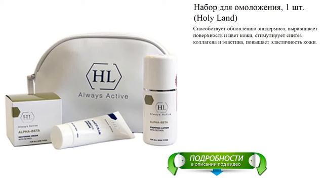 Holy land rapid exfoliator. Кислотный пилинг Холи ленд. Holy Land эксфолиатор для лица Alpha Complex Rapid Exfoliator. Холи ленд дорожный набор. Холи ленд болтушка.