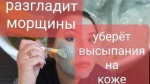 Гладкая кожа без Морщин в любом возрасте! Делаю сама и вам советую!