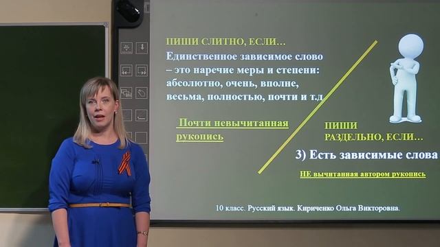 10 класс. Русский язык. Правописание частиц НЕ с разными частями речи смотреть онлайн