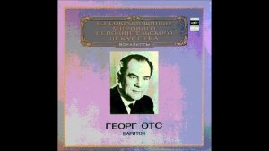 Верди Ария ди Луна Il balen del suo sorriso из оперы Трубадур Георг Отс