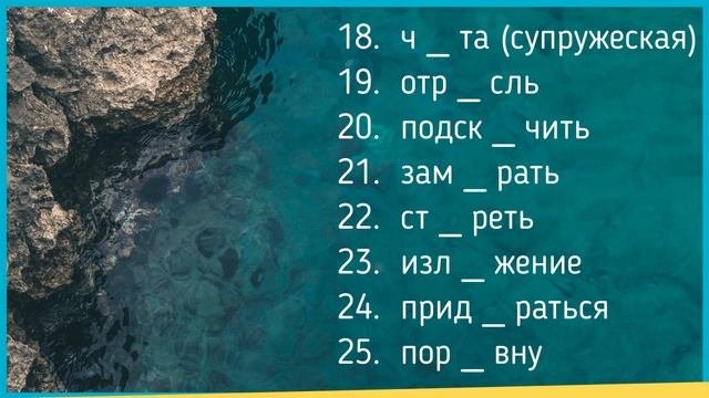 Словарный диктант. Корни с чередованием. смотреть онлайн