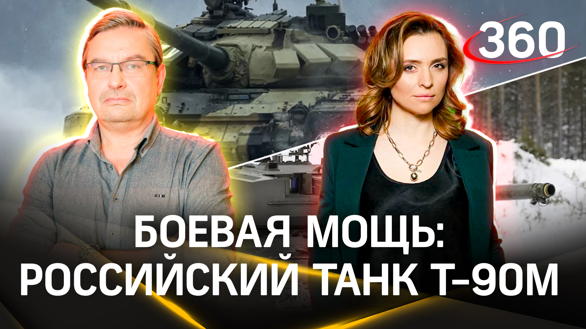 Западные танки хорошо горят, а российский Т-90М «Прорыв» подтверждает статус лучшего в мире
