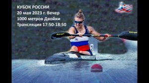 20.05.2023, Вечер - Кубок России, Краснодар