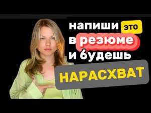 как составить резюме с нуля