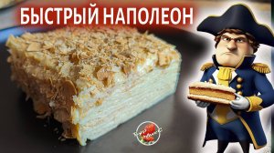 Нежный и очень вкусный «Наполеон» со слоеным тестом