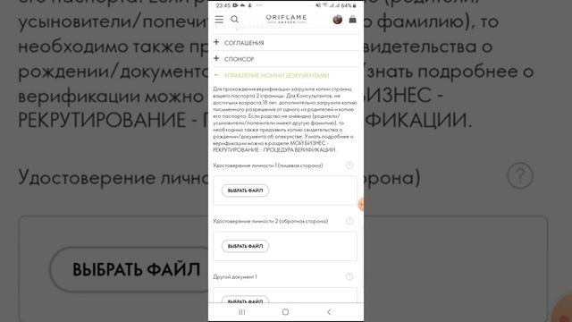 Верификация удостоверения личности. Инструкция прохождения на обновлённом сайте Орифлэйм.