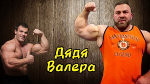 Спарринг партнёр Дениса Цыпленкова! Дядя Валера!