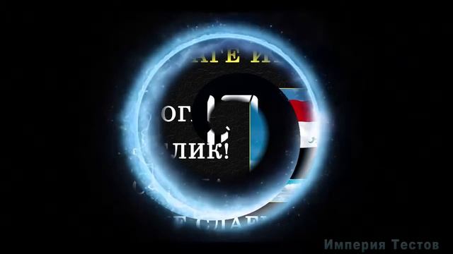 НАСКОЛЬКО СТАР ВАШ МОЗГ? Тест на эрудицию и общие знания #эрудиция #викторина  #тестнаэрудицию