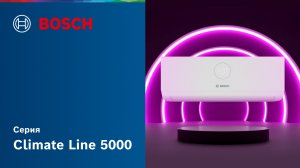 Кондиционер Bosch Climate Line 5000 | Чистый воздух для вашего дома