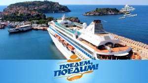 Круиз Сочи — Турция: город шафрана, курица в гранатовом соусе, скальный монастырь | «Поедем, поедим»