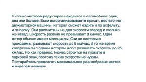 БИЗНЕС-ПЛАН ТОЧКИ ПРОКАТА ДЕТСКИХ АВТОМОБИЛЕЙ
