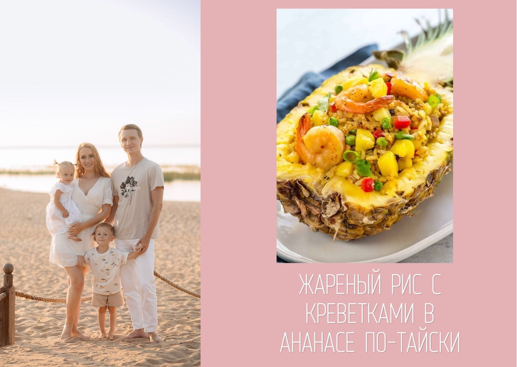 Жареный рис с креветками в ананасе по-тайски.mp4