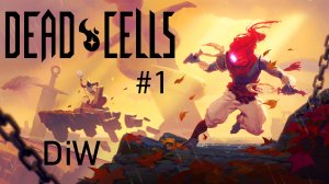 Dead Cells #1 — Начало