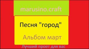 Песня "город" #музыка