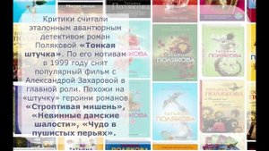 Вечер пятницы. Татьяна Полякова.mp4