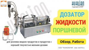 #Дозатор #для жидкости #поршневой настольный #LPF 500T