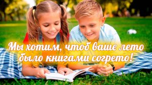 Библиотека летнего чтения. Читаем с вами. Выпуск 1: "Косцы" Иван Бунин. 5 класс