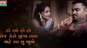 Upar Chhallo Prem Na Batavsho | Jignesh Barot (Kaviraj) | Lyrical | New Gujarati Song @EktaSound