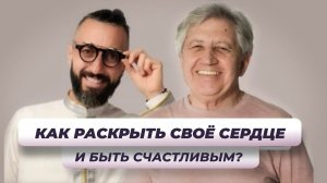 Счастье, деньги и духовность. Чермен Дзотти и Анатолий Некрасов