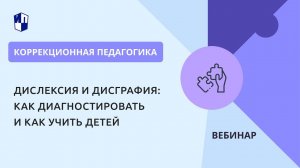 Дислексия и дисграфия: как диагностировать и как учить детей