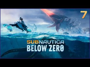 Subnautica: Below Zero ★ 7 — Верхом на лисе