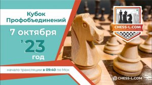 [RU] МЕЖДУНАРОДНАЯ ШАХМАТНАЯ ОНЛАЙН БИЗНЕС-ЛИГА. V СЕЗОН - КУБОК ПРОФОБЪЕДИНЕНИЙ. lichess.org