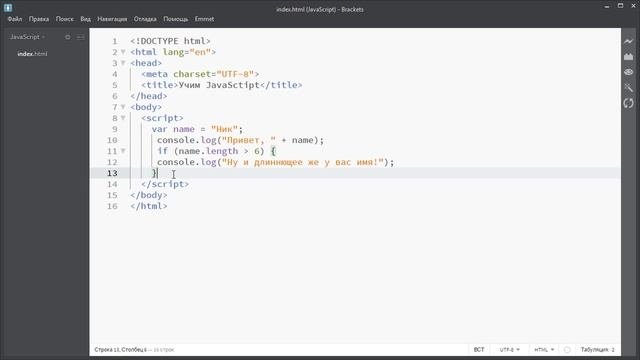 #8 Условные конструкции на JavaScript, Условия If Else на JavaScript, Уроки по JavaScript