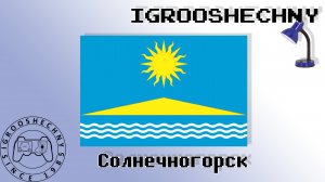 Путешествие в г. Солнечногорск. Озеро Сенеж 06.06.2020