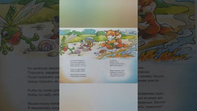 Путаница К. Чуковский #Чуковский #стихидлядетей #сказкидлямалышей #аудиосказки #аудиокниги