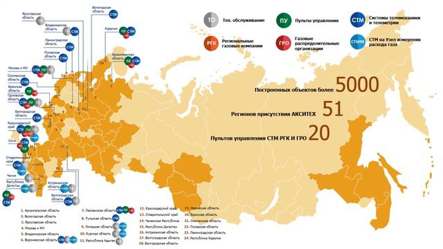 Карта регионов присутствия "АКСИТЕХ" смотреть онлайн